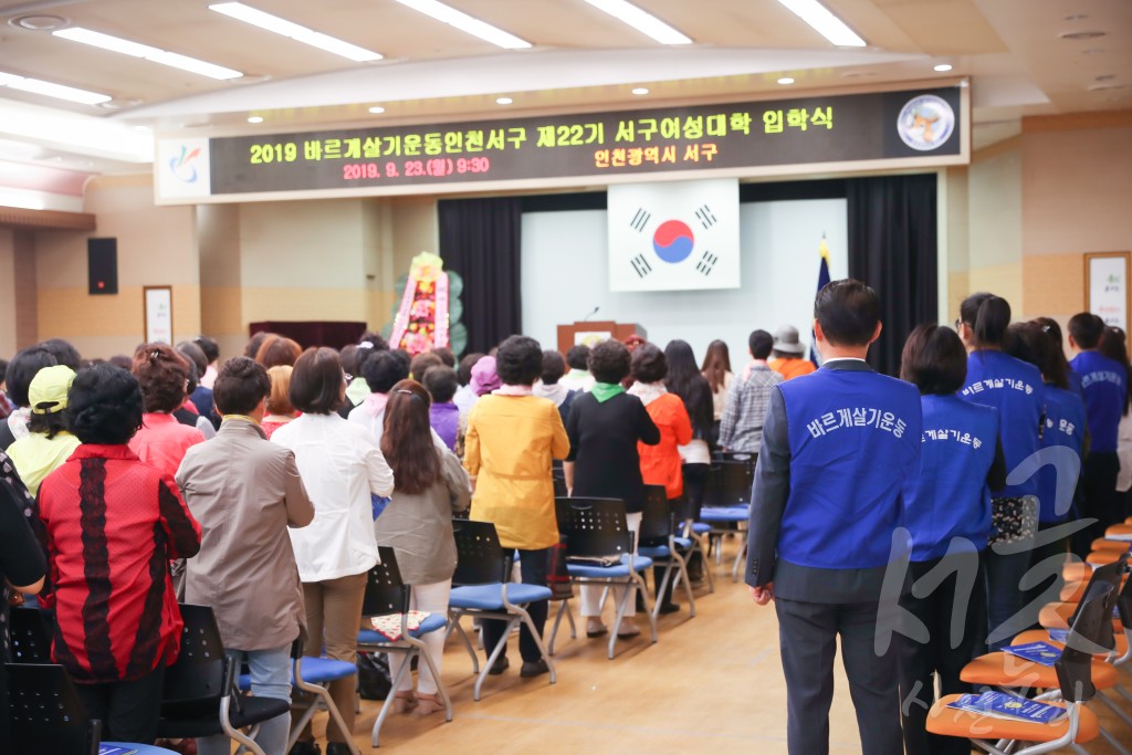 바르게살기운동 제22기 주부대학 입학식