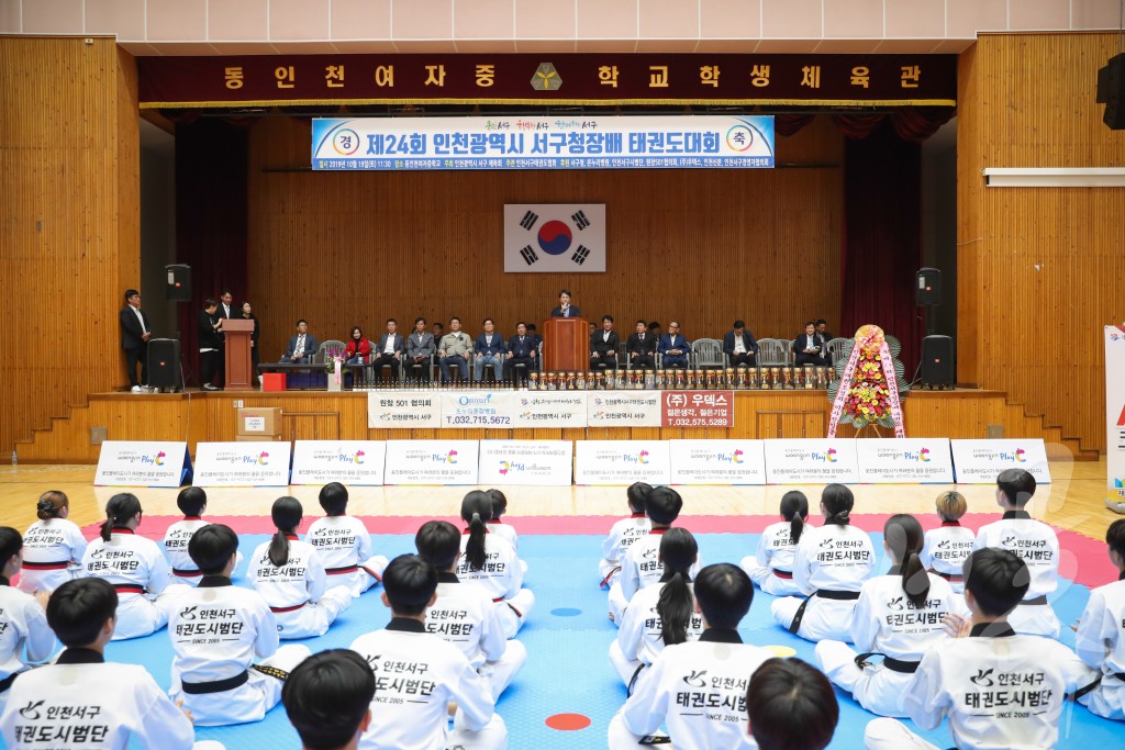 제24회 서구청장배 태권도대회