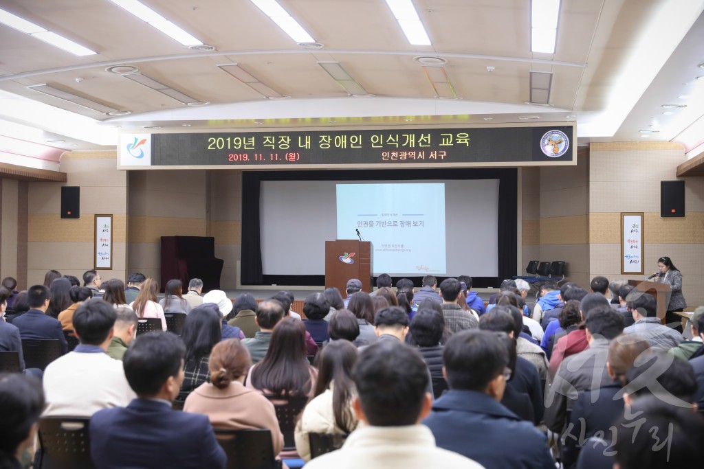 직장 내 장애인 인식개선 교육