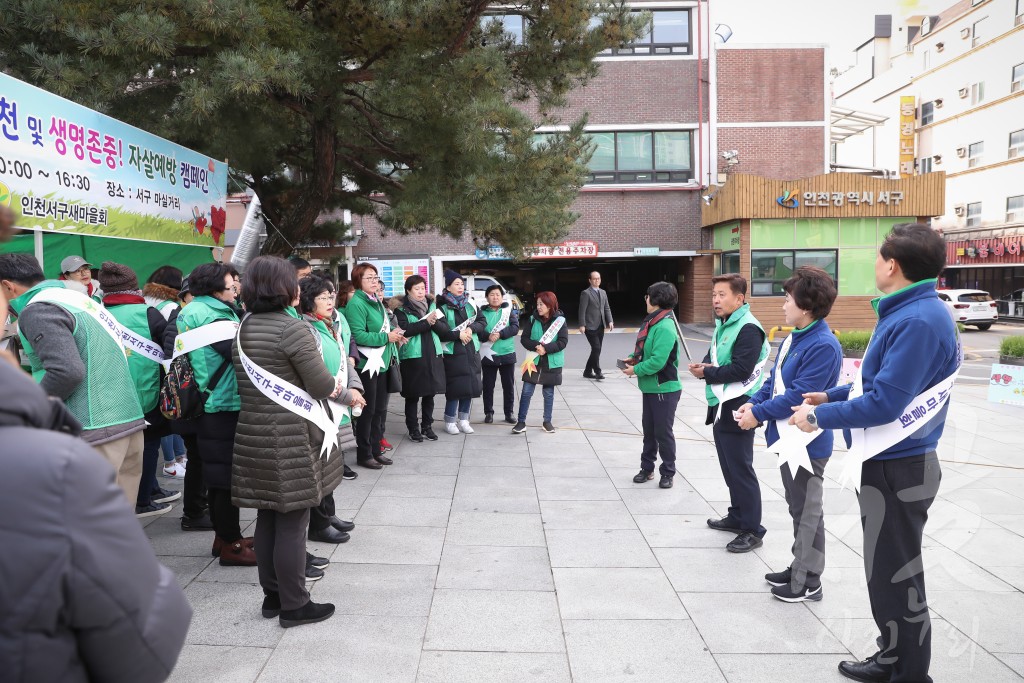 서구새마을회 헌혈참여 및 자살예방 캠페인