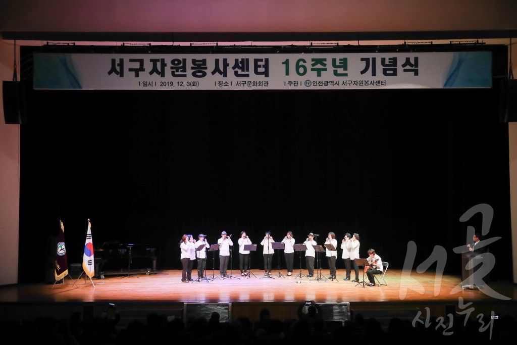 서구자원봉사센터 16주년 기념식