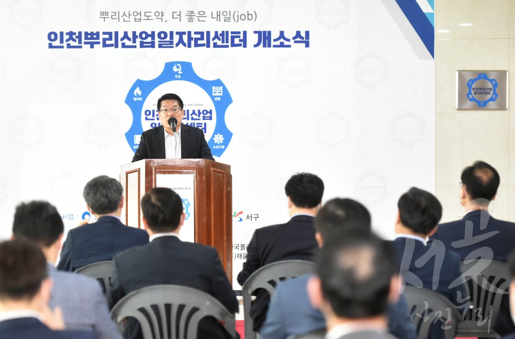 인천뿌리산업일자리센터 개소식