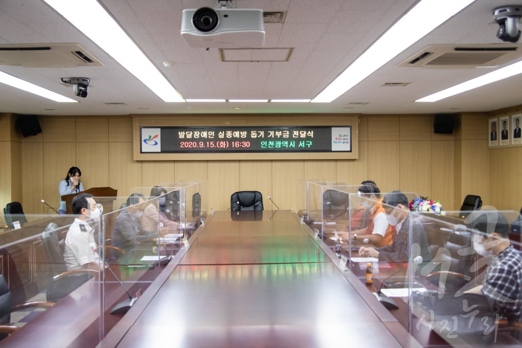 발달장애인 실종예방 돕기 기부금 전달식