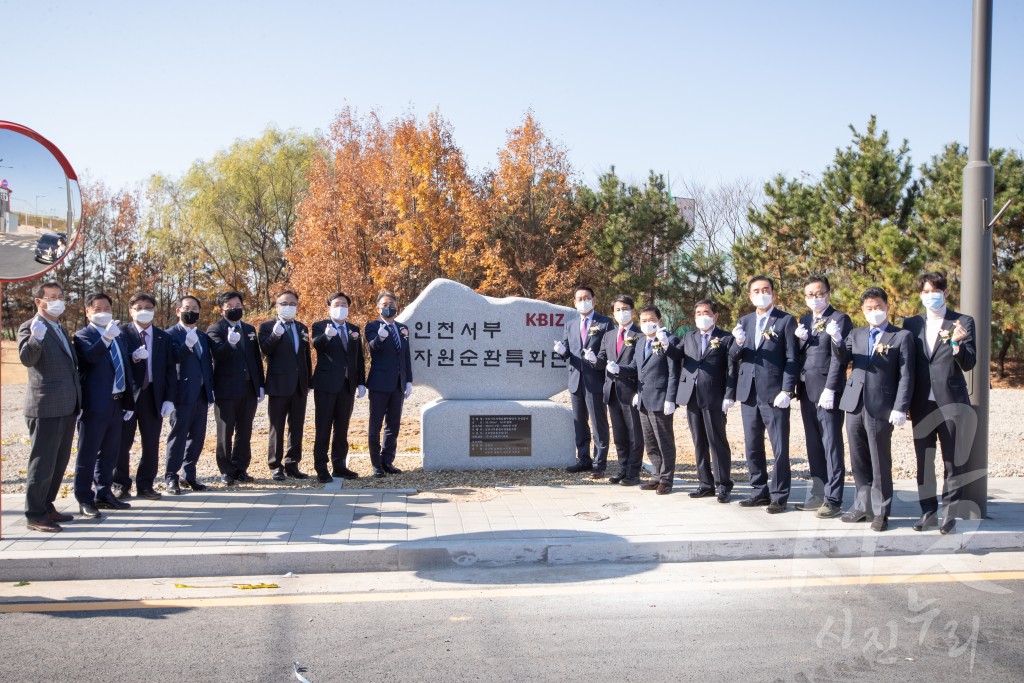 인천서부자원순환특화단지 준공식