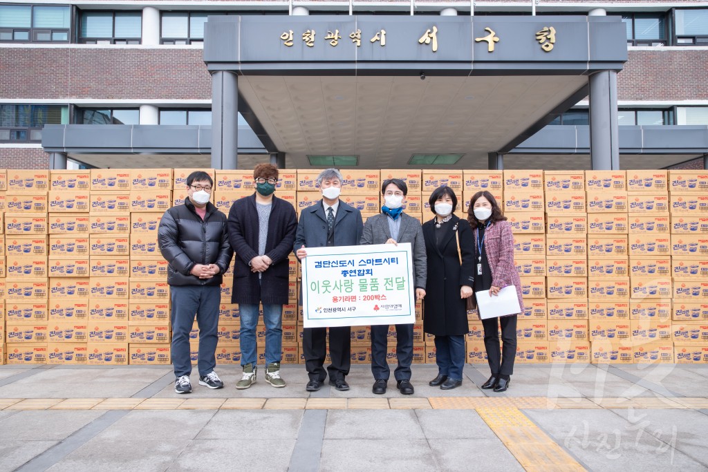 검단스마트시티연합회 물품 기탁식