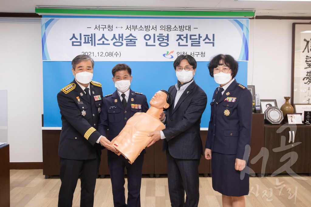 서부의용소방대 CPR 인형 전달식