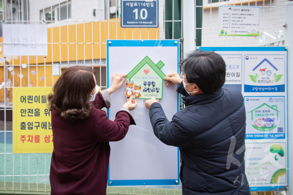 국공립 석남어린이집 현판식