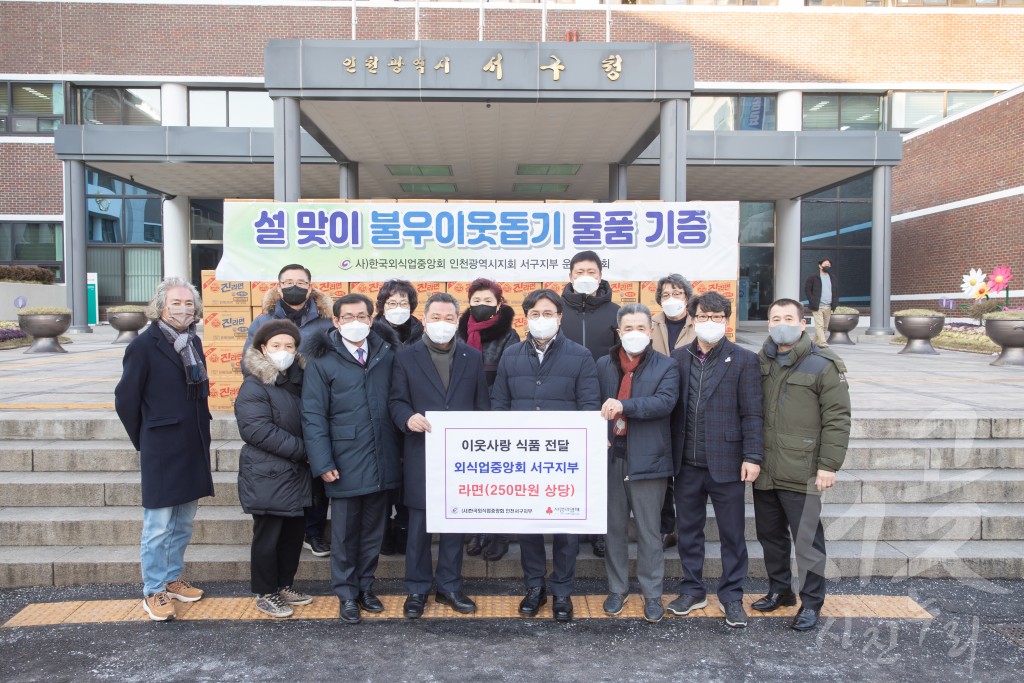 외식업조합 이웃돕기 물품 전달식