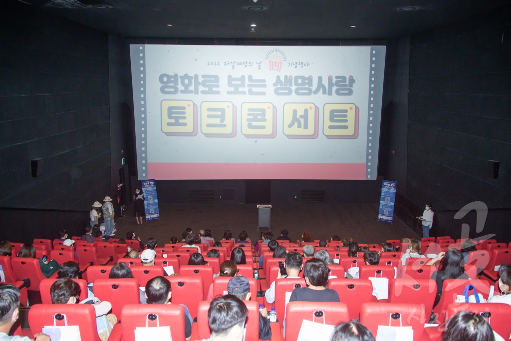 세계자살예방의 날 기념 토크콘서트