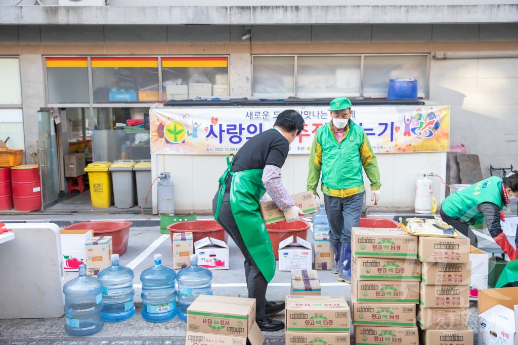 서구 새마을회 사랑의 고추장 나누기 행사