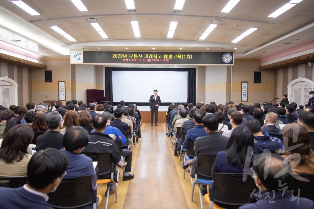 부동산 거래사고 예방 중개사 교육