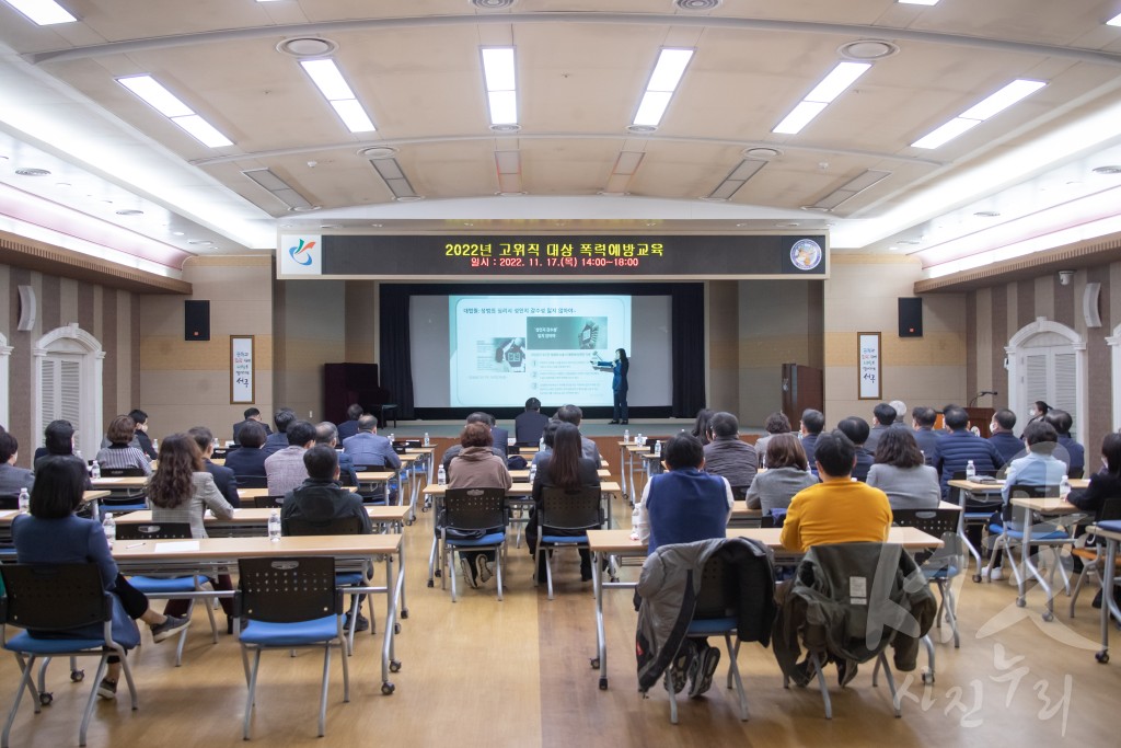 고위직 직장내 폭력예방교육