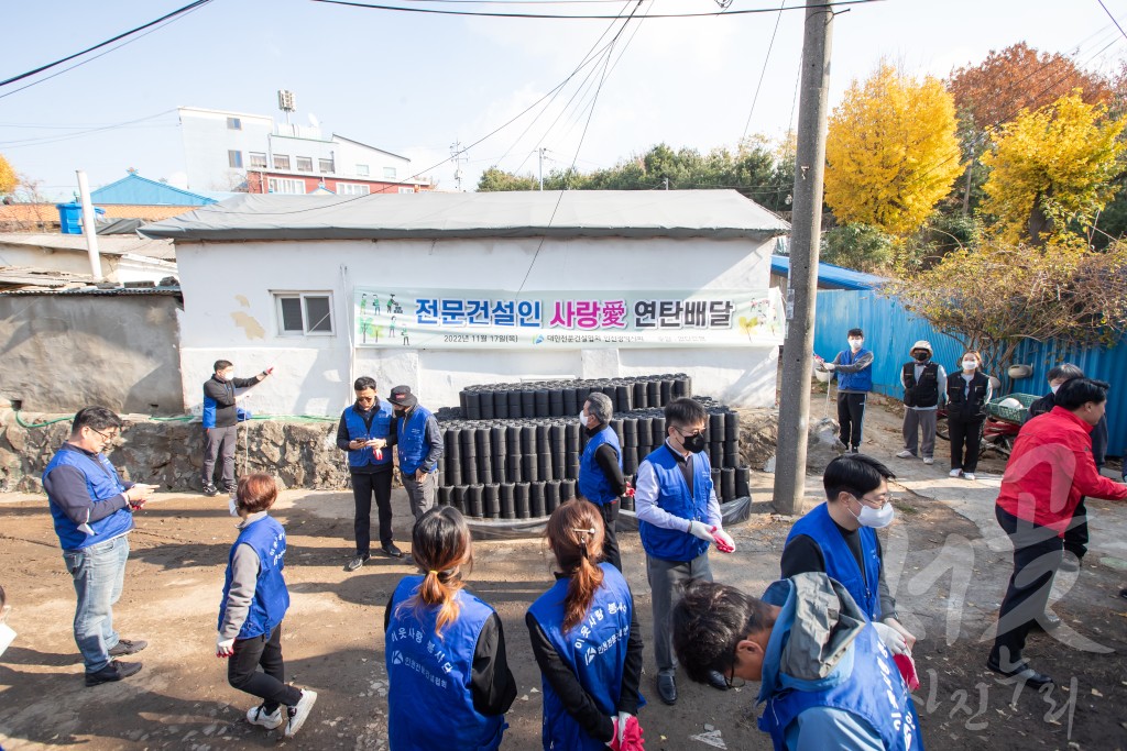 대한전문건설협회 연탄배달 봉사