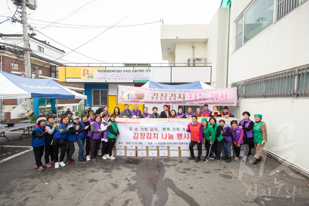 석남2동 김장 담그기 행사 전달식