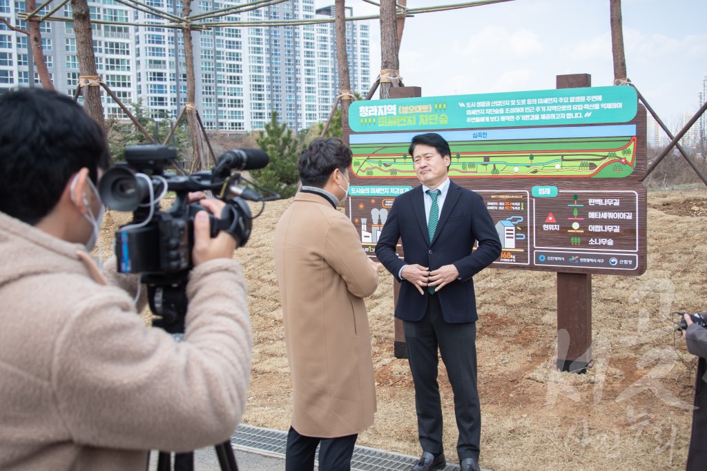 미세먼지 차단 숲 조성사업 준공식