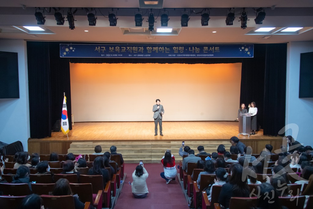 서구 보육교직원 힐링 나눔 콘서트