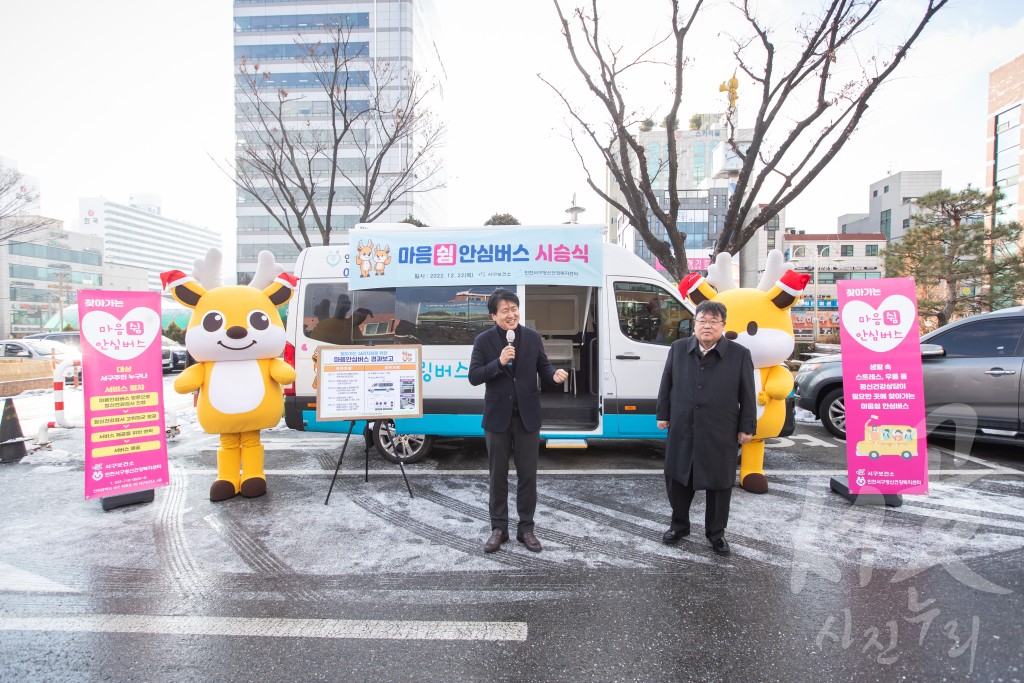 찾아가는 심리지원 안심버스 시승식