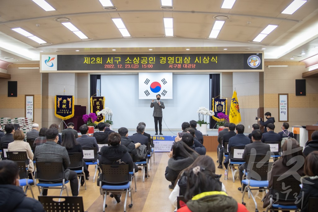 제2회 서구 소상공인 경영 시상식