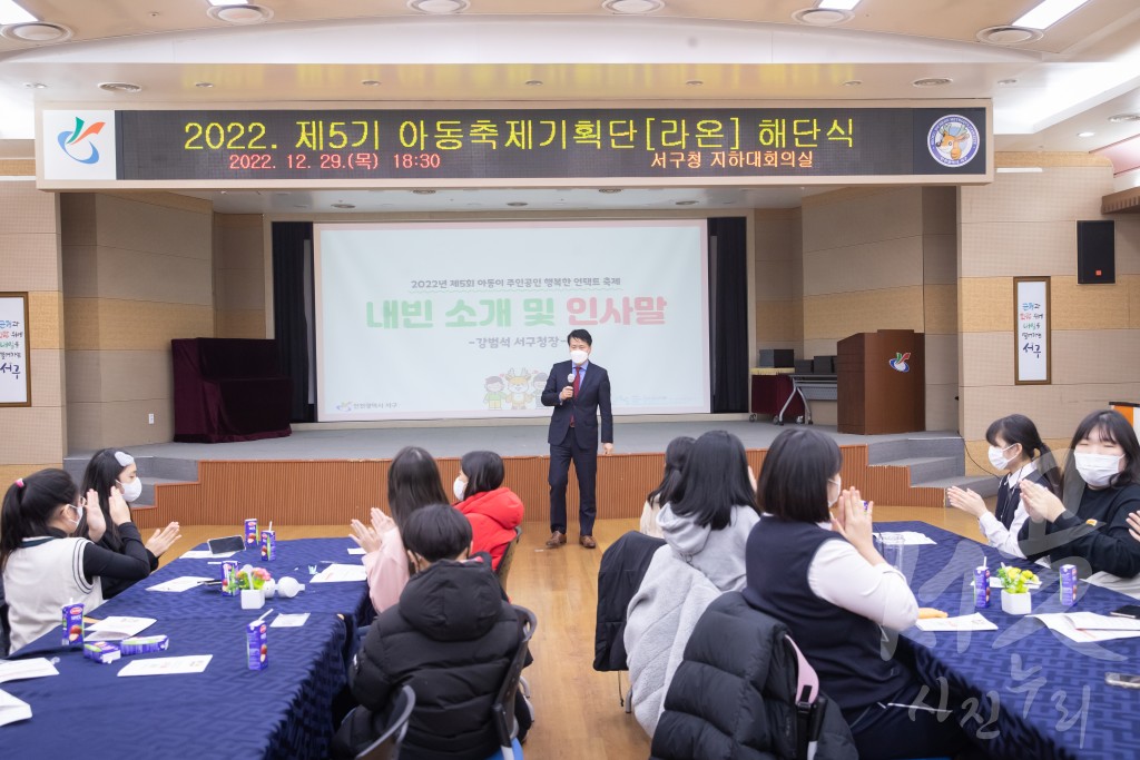 제5회 아동축제기획단 해단식