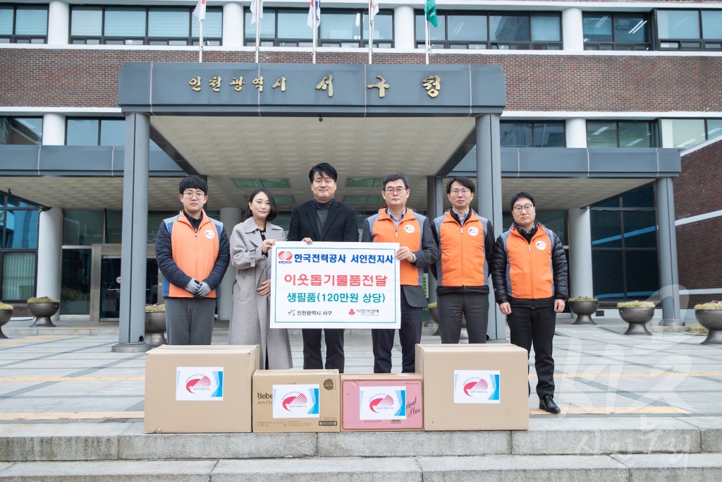 한국전력공사 서인천지사 물품 전달식