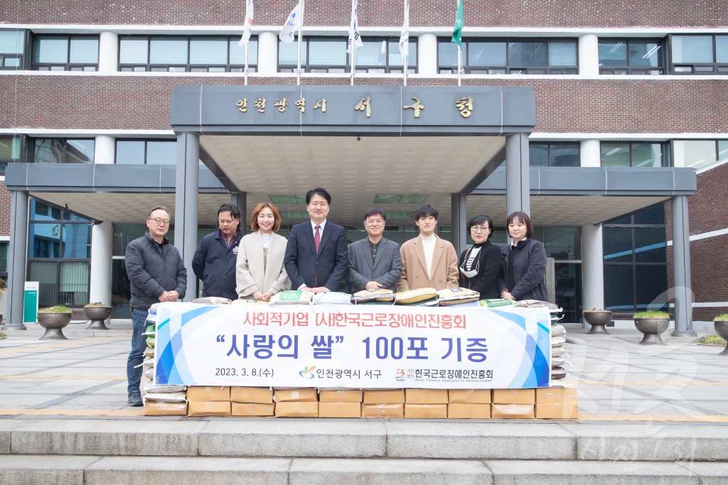 한국근로장애인진흥회 물품 전달식