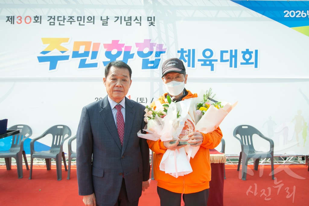 제30회 검단 주민의 날 기념식 및 체육대회 - 주민의 날 기념식 - 시상식