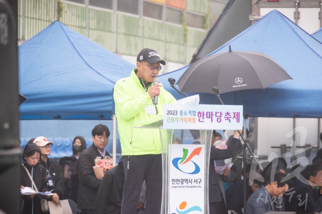 중소기업 근로자 화합 한마당 축제