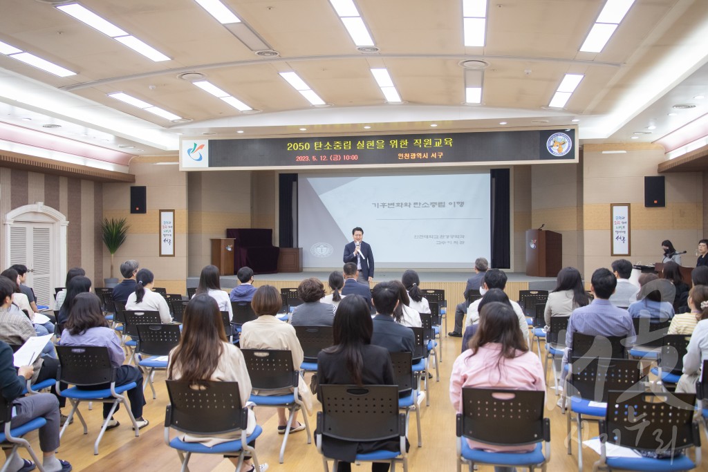 탄소중립 실현을 위한 직원 교육