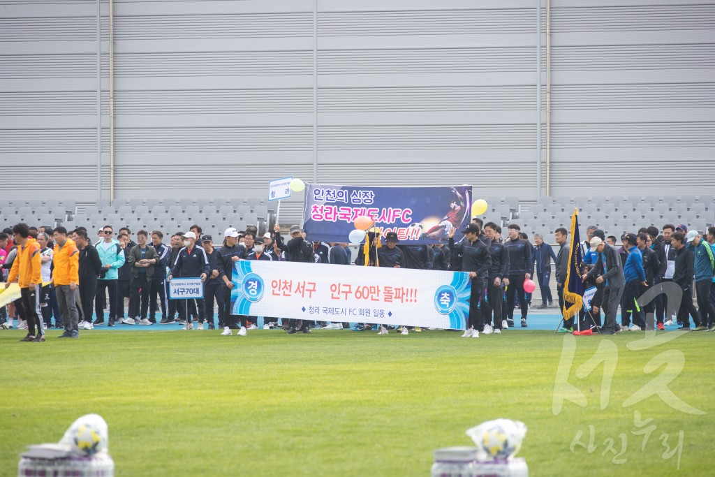 서구청장기 축구대회