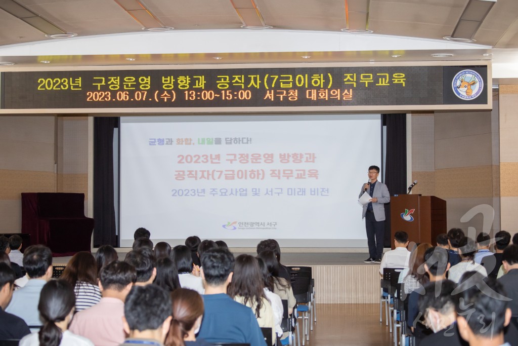 구정운영 방향과 공직자 직무교육