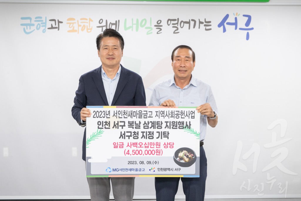 서인천새마을금고 물품 전달식