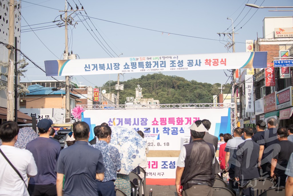 신거북시장 쇼핑특화거리 착공식