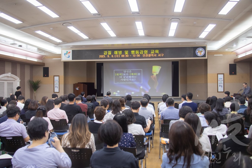 갑질 예방 행동강령 교육