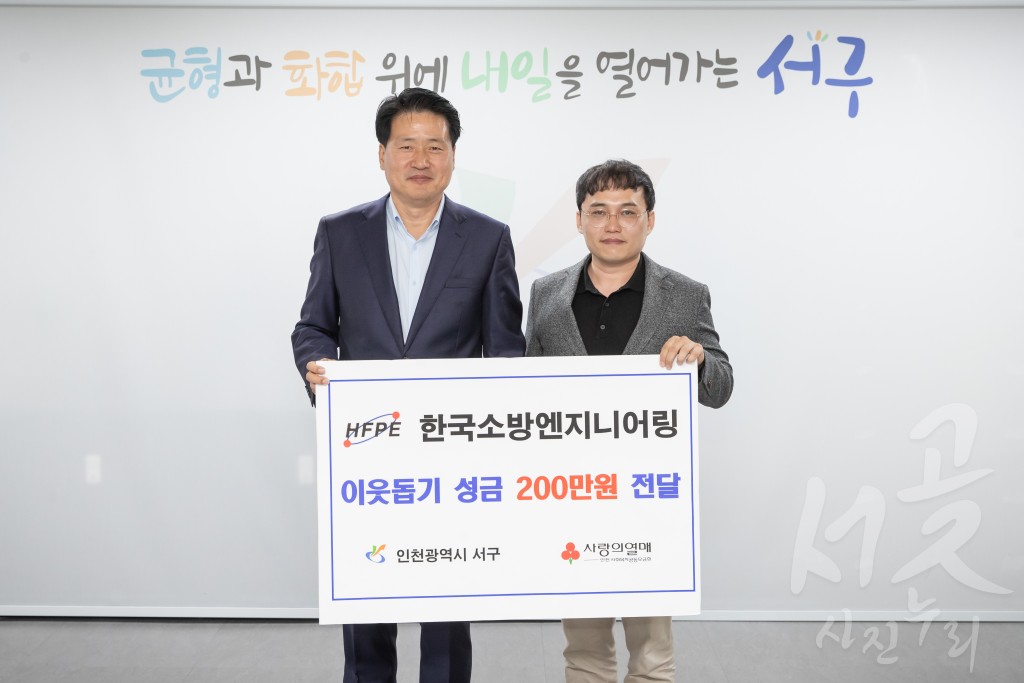 한국소방엔지니어링 성금 전달식