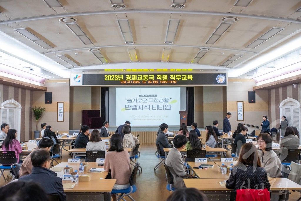 경제교통국 직원 직무교육