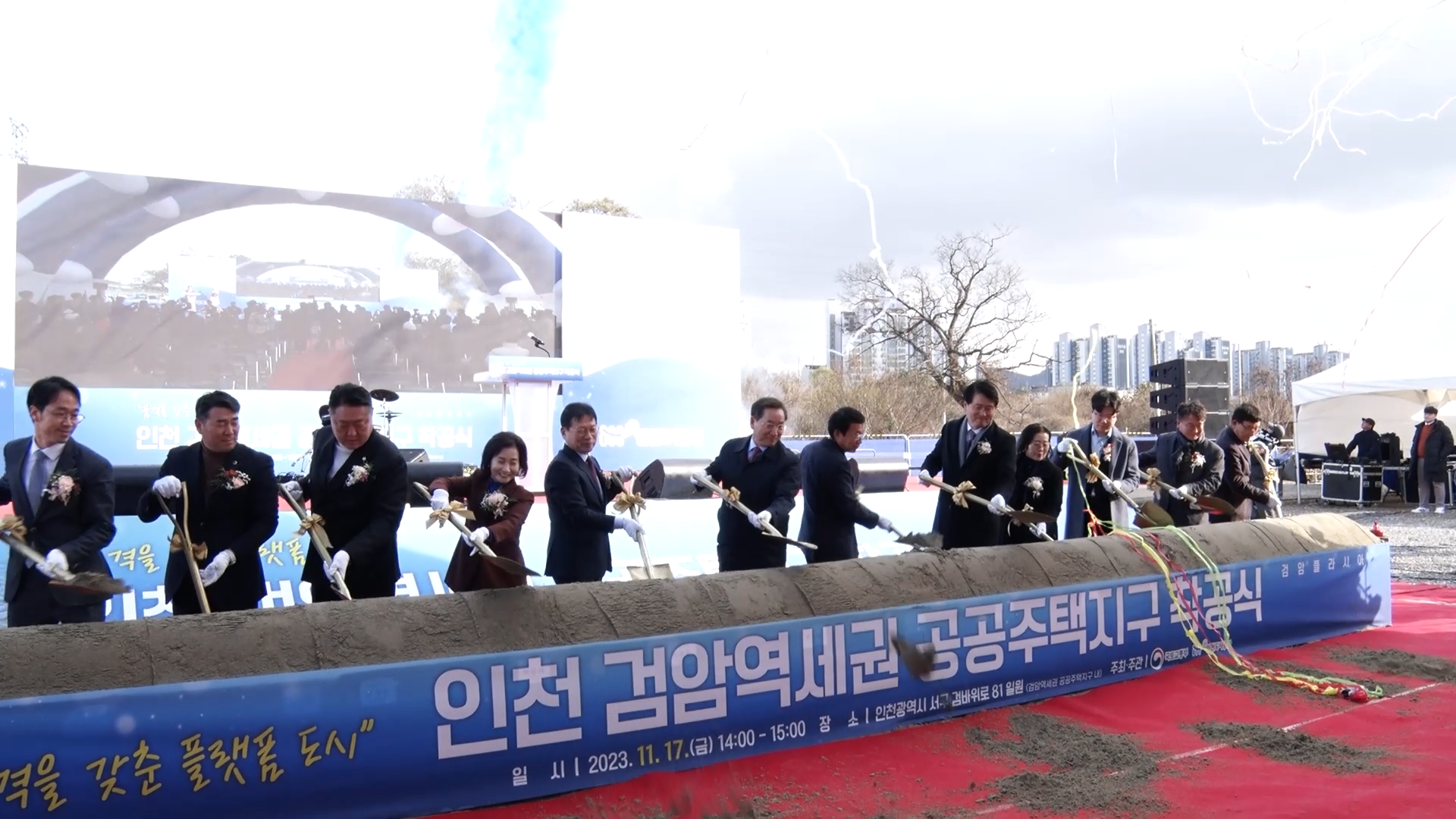 인천도시공사 검암역세권 공공주택지구 착공식