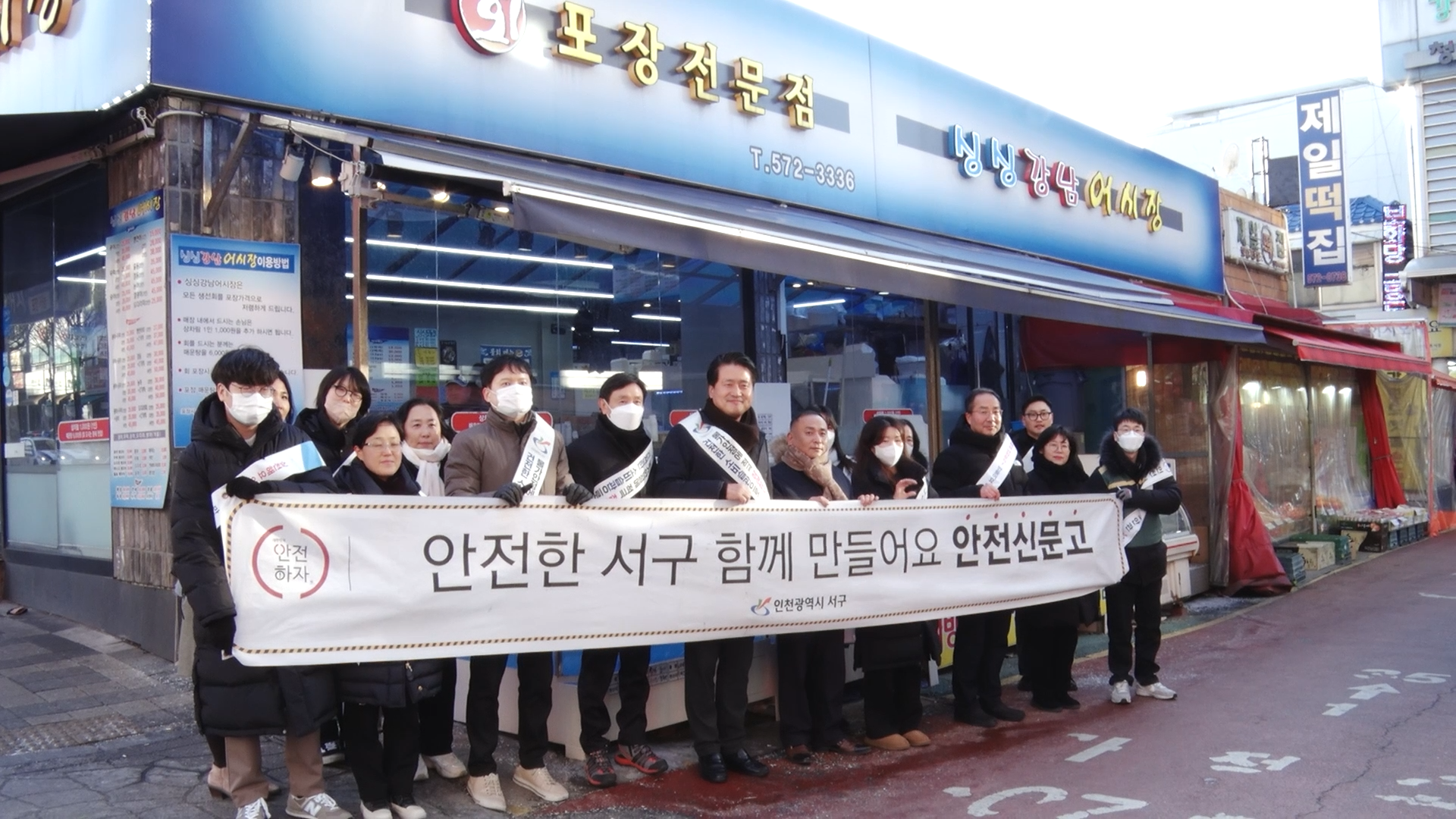 설맞이 전통시장 안전점검 및 안전캠페인(정서진중앙시장, 강남시장)