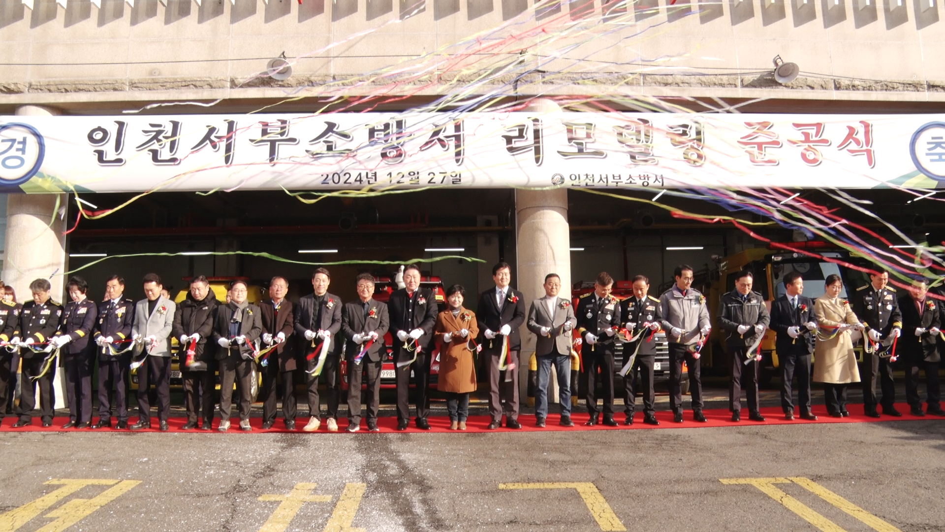 서부소방서 리모델링 준공식