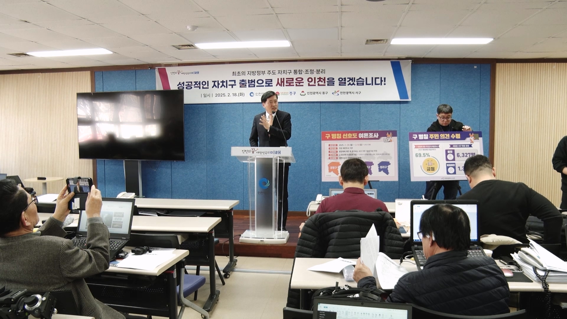 인천서구 구 명칭 변경 관련 기자브리핑