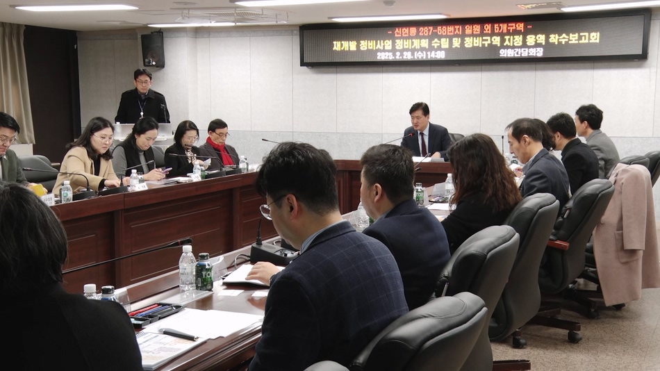 신현동 287-58번지 일원 외 5개 구역 재개발사업 정비계획 수립 용역 착수보고회