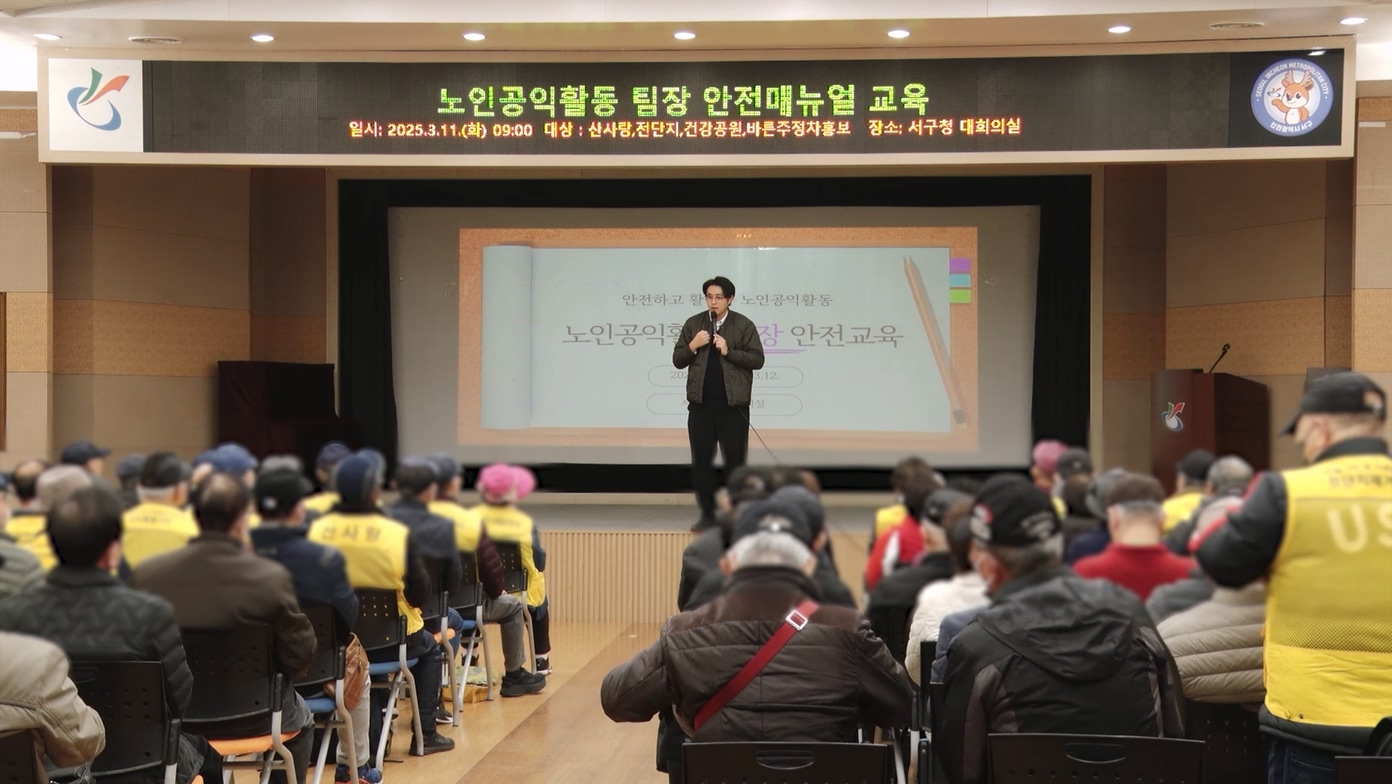 노인일자리 및 사회활동 지원사업 교육