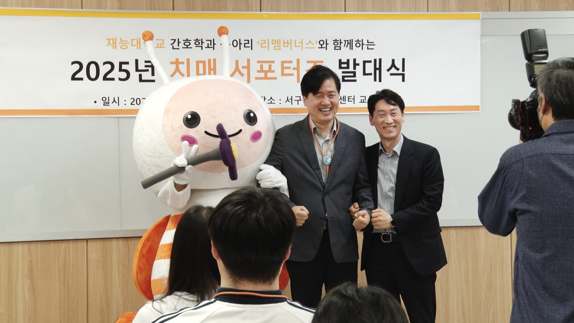 치매 서포터즈 발대식