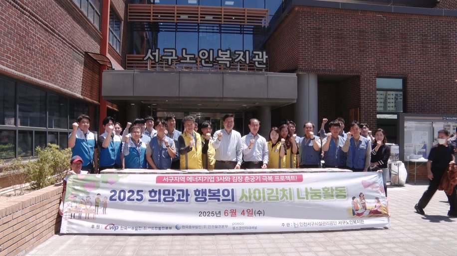 서구노인복지관 사이김치 나눔 행사