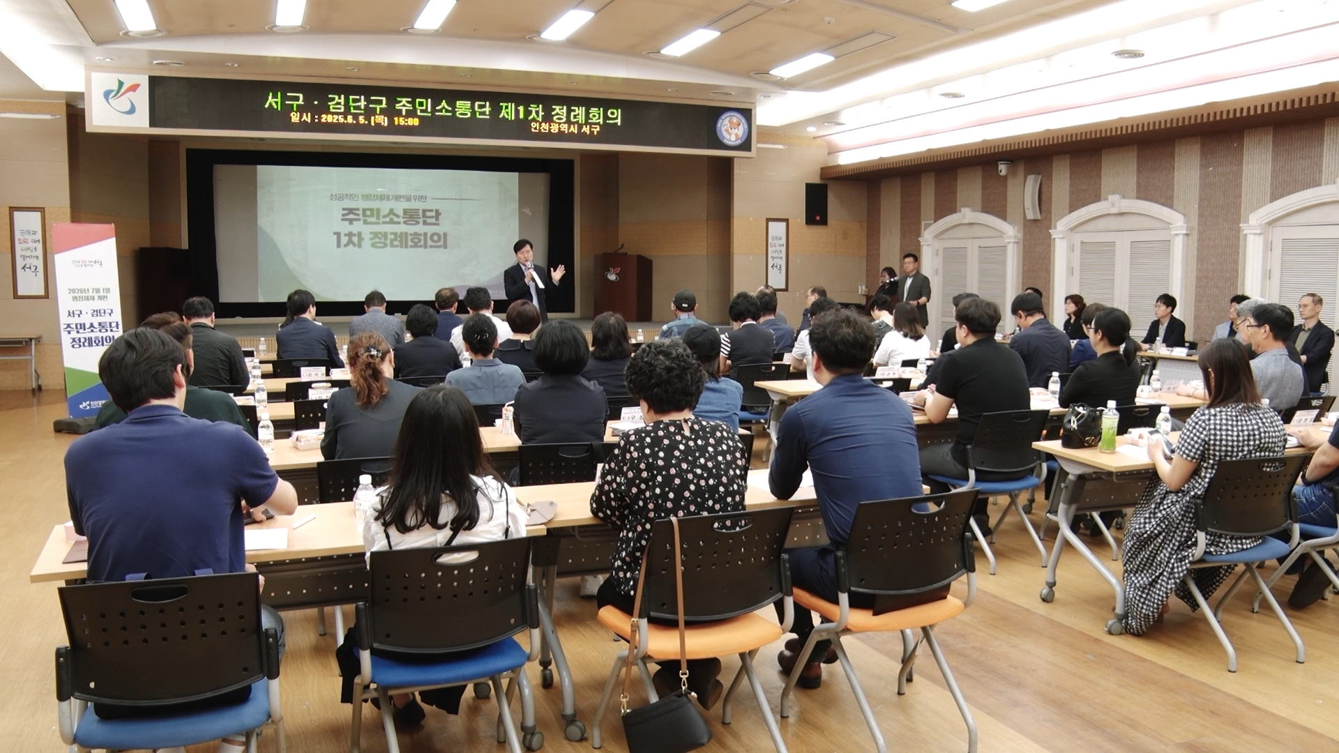 서구 검단구 주민소통단 1차 정례회의
