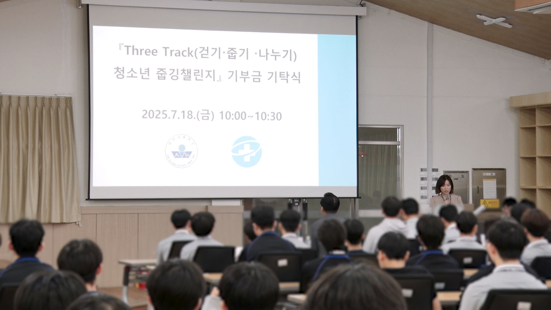 Three Track (걷기, 줍기, 나누기) 청소년 줍깅챌린지 기부금 기탁식 (대인고등학교)