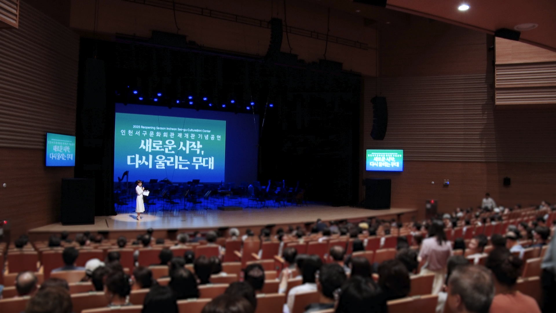 서구문화회관 재개관 기념 공연 &apos;새로운 시작, 다시 울리는 무대&apos;