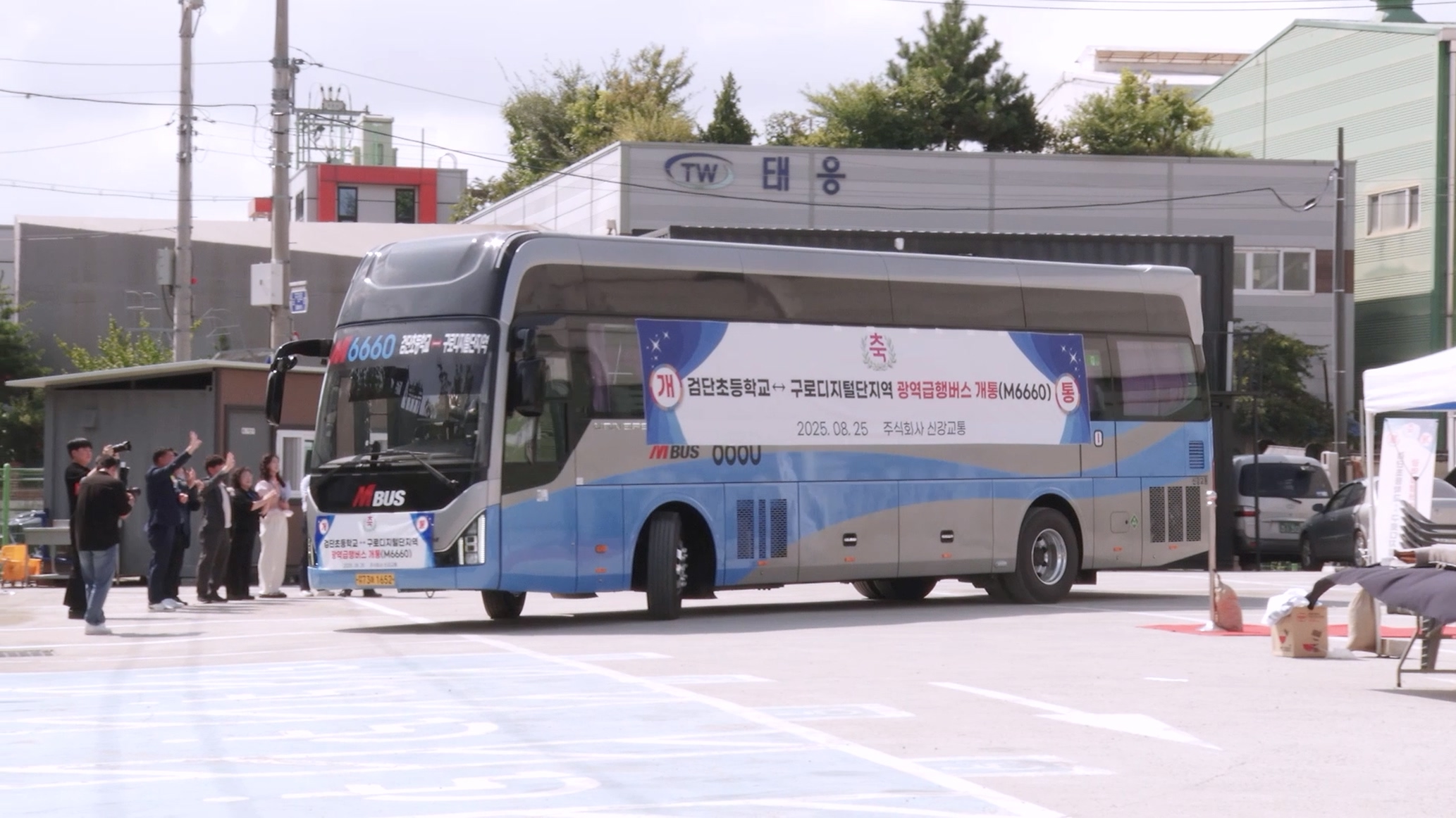 광역급행 M6660 버스 개통식