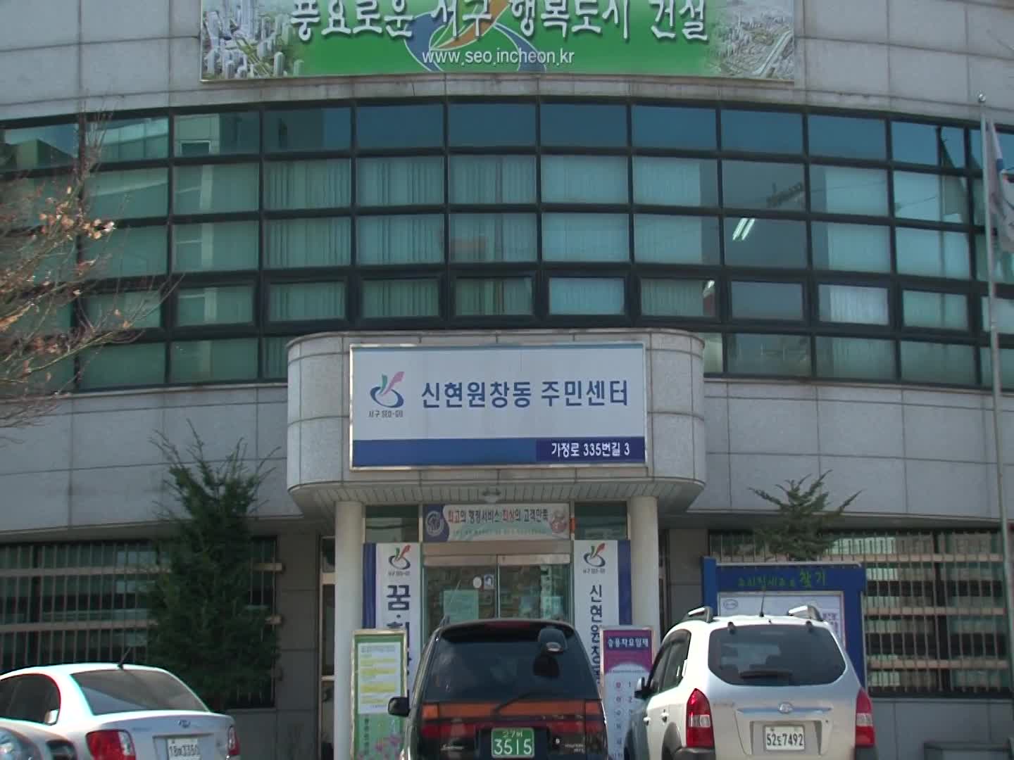 신현동 석남2~3동