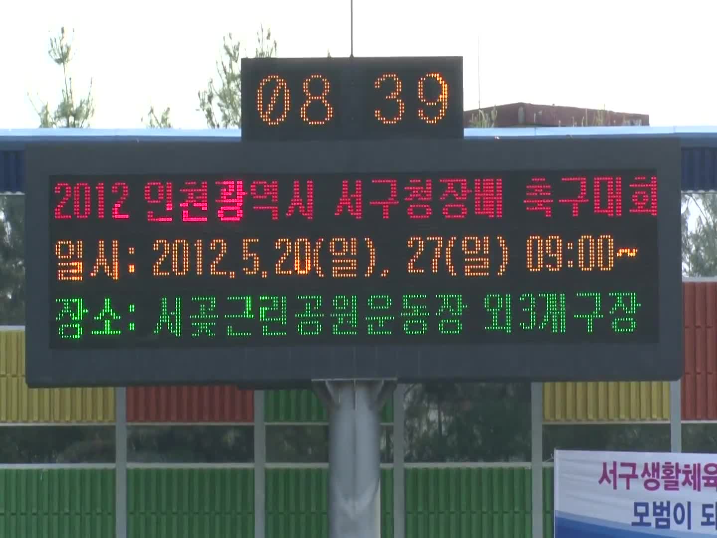 서구청장기 축구대회