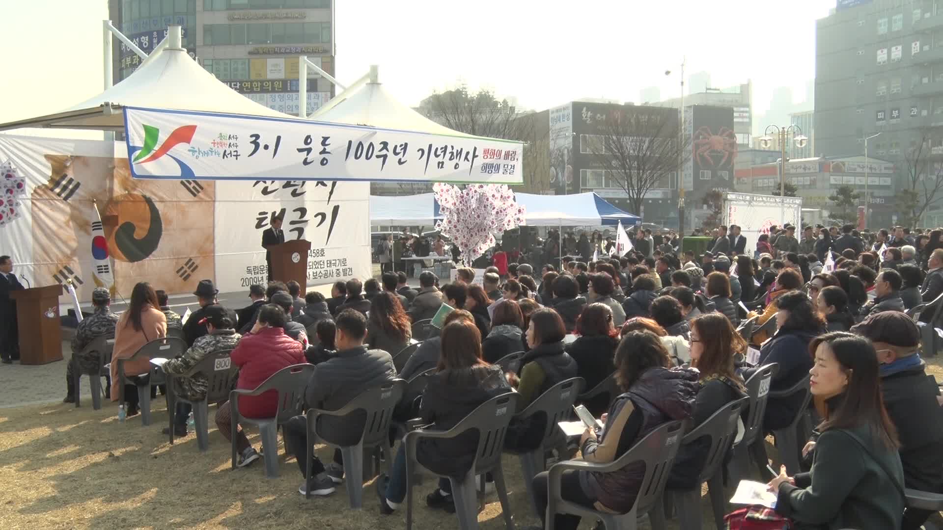 3·1운동 100주년 기념행사(편집)